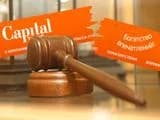 Против Капитал Тура выигран первый иск, у туристов появилась надежда Против Капитал Тура выигран первый иск, у туристов появилась надежда