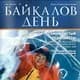 Вышел в свет первый номер журнала об отдыхе на Байкале Вышел в свет первый номер журнала об отдыхе на Байкале