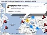 В интернете запущена Карта туристических новостей В интернете запущена Карта туристических новостей