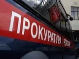 Скандал: прокурорская проверка выявила нарушения в работе «Турпомощи» Скандал: прокурорская проверка выявила нарушения в работе «Турпомощи»