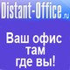 Distant-Office.ru