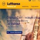 Европейские туроператоры и билетные агрегаторы пожаловались Еврокомиссии на Lufthansa