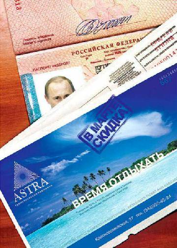 ФАС исследует, выставляло ли туристическое агентство турпутевку Путину