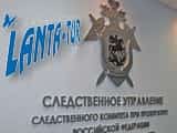 Следственный комитет проверит «Ланту-тур», Ростуризм и Минстпорттуризм