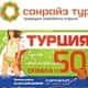 «Санрайз тур» ответил на обвинения в аффилированности с чиновниками Аэрофлота