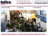 Организаторы MITT рассказали об особенностях выставки этого года