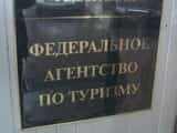 Ростуризм исключил Ланта-тур вояж из реестра туроператоров