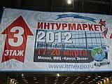 Интурмаркет распахнул двери: за первые 2 дня выставку посетило 44 тыс. человек