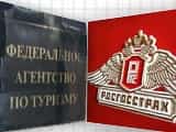 «Загадочный» договор о фингарантиях «Идеального мира» вынудил Ростуризм и Росгосстрах принять контрмеры друг против друга