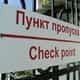 Границу с Абхазией туристам рекомендуют пересекать морем или поездом