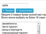 Автокомплит сэкономит время пользователей портала Турпром