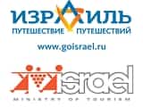 Израиль сменил для российских туристов свой логотип и имидж