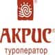 Две трети туристов Акриса вернулись на родину, туроператор отрицает факт конфликта с фингарантом