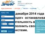 С туррынка уходит «Эрцог» - старейший горнолыжный туроператор