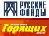 «Русские фонды» приросли «Магазином горящих путевок» в Белоруссии