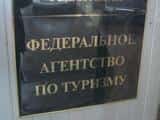 Ростуризм откроет в Турции свое представительство