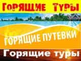 Кризис не закончен: в ближайшее время цены на туры в Турцию ожидает обвал