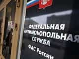 ФАС уличила Ростуризм в ограничении конкуренции на туристическом рынке