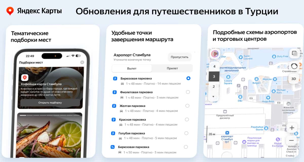 Для российских туристов Яндекс кардинально обновил карты Турции