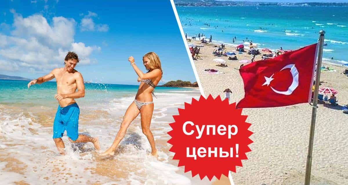 Отели Турции придумали новую головную боль для туристов и туроператоров: цены теперь будут другими