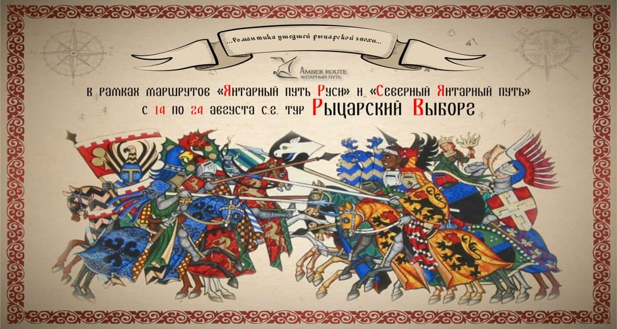 Выборг зовет: Фестиваль «Средневековые дни» откроет двери в эпоху рыцарей и замков