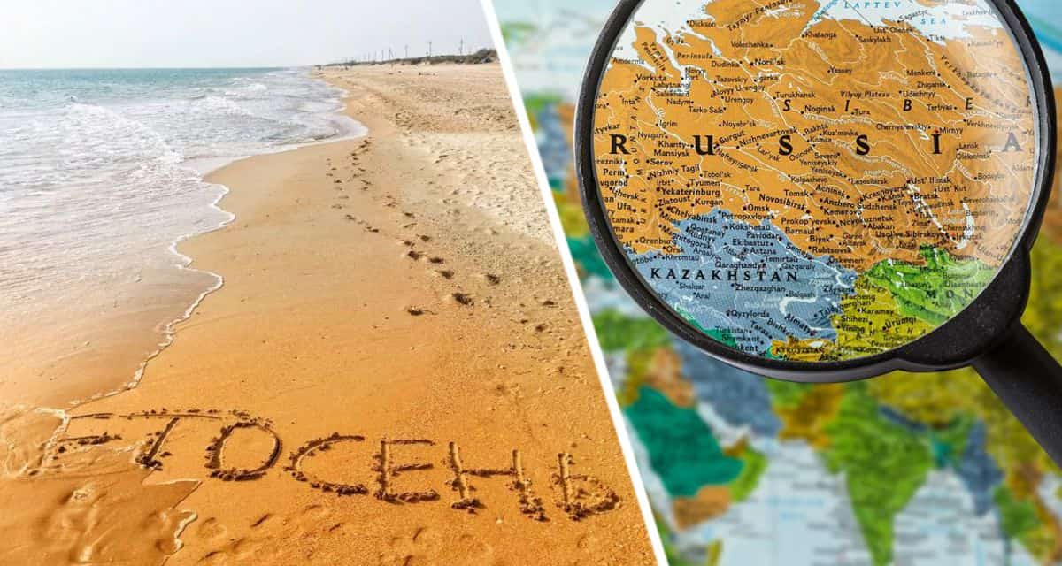Осенний ценопад: где отдохнуть в России в сентябре, не разорив кошелек? Названы реальные лайфхаки