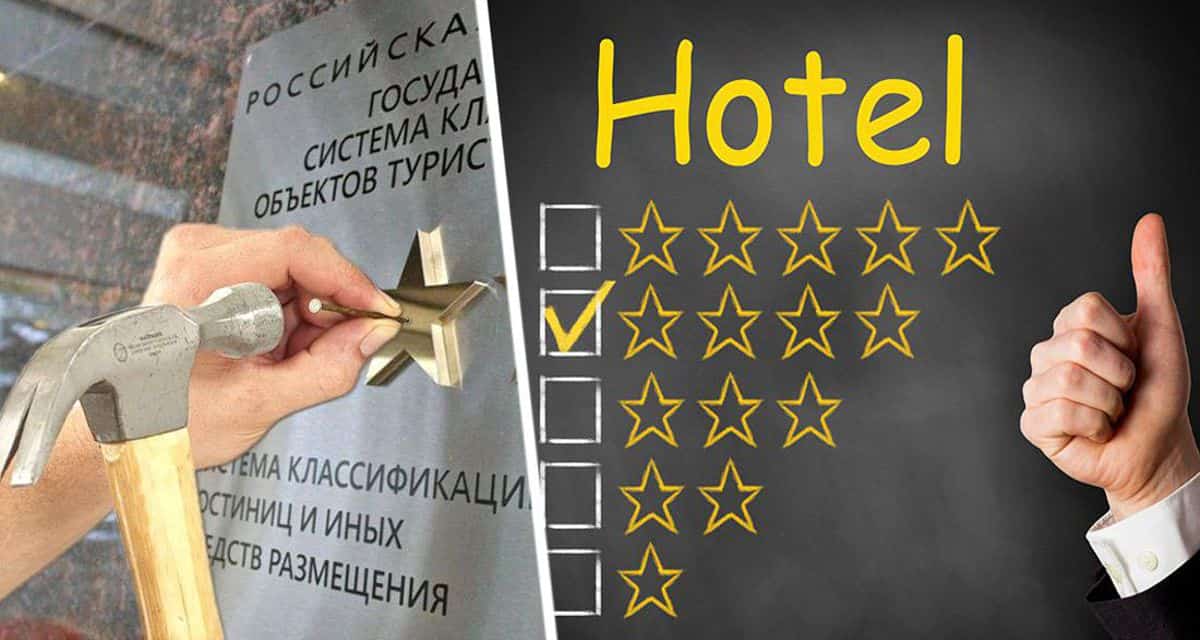 Индустрия гостеприимства на финишной прямой: более 10 000 отелей и гостевых домов прошли самооценку