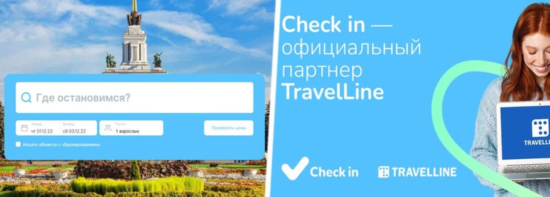 Сервис бронирования Check in стал партнером TravelLine