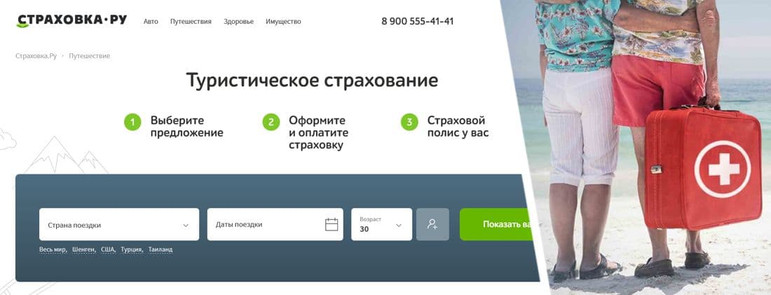 Оформить страховку можно онлайн