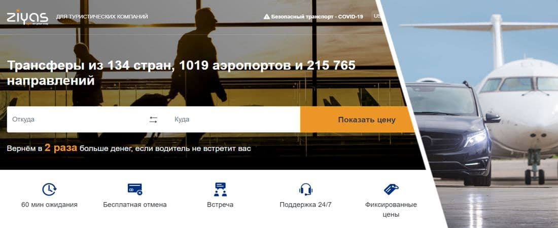 Безопасное путешествие... Какие туристические сервисы более актуальны во время пандемии