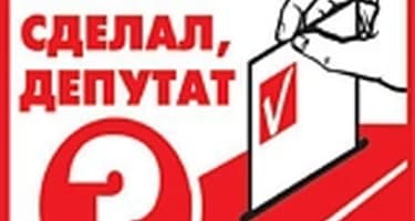 Справедороссы поддержали туризм, коммунисты и либерал-демократы держат его на «контроле», а ЕдРо хранит гордое молчание