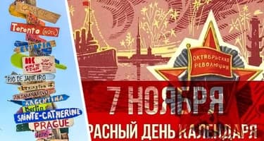 Курс на отдых: где россияне проведут ноябрьские каникулы?