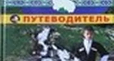 Туристический путеводитель вышел в Южной Осетии