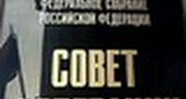 Начальник «Курортов Северного Кавказа» стал запредом Комитета СФ по международным делам, намереваясь курировать там туризм