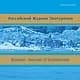 В России появился первый профессиональный журнал для специалистов экологического туризма – «Российский Журнал Экотуризма»