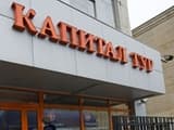 Перед туристическим рынком замаячил призрак «Капитал Тура» №2