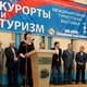 В Сочи стартовала выставка «Курорты и Туризм - 2012»