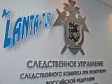Следственный комитет проверит «Ланту-тур», Ростуризм и Минстпорттуризм