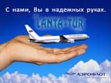 Сотрудники «Ланта-тур вояж»: наш бизнес погубил «Аэрофлот»