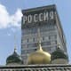 На месте снесенной гостиницы Россия разобьют парк