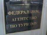 Ростуризм исключил Ланта-тур вояж из реестра туроператоров