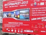 Интурмаркет-2012: подробности предстоящей выставки из первых рук