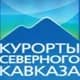 Затраты «Курортов Северного Кавказа» были запредельно завышены в 2011-2012 годы