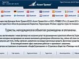 Асент-Тревел официально объявил о закрытии, но продолжает выплачивать компенсации