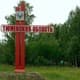 В 2014 году в Тюменской области побывало почти 2 млн туристов