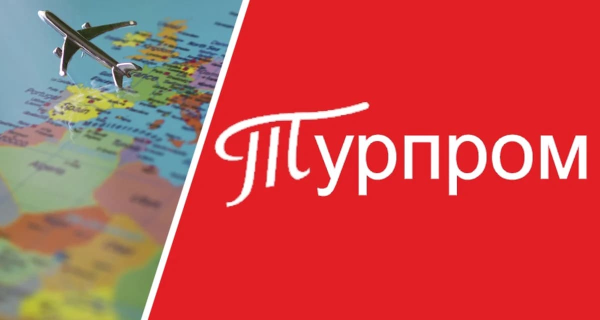 «Турпром-Маркет»: обзор туров на 06.02