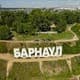 Администрация Барнаула открыла грант по развитию туризма