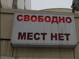 Места хватит всем: российские курорты опровергают информацию об отсутствии мест в отелях