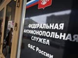 ФАС уличила Ростуризм в ограничении конкуренции на туристическом рынке