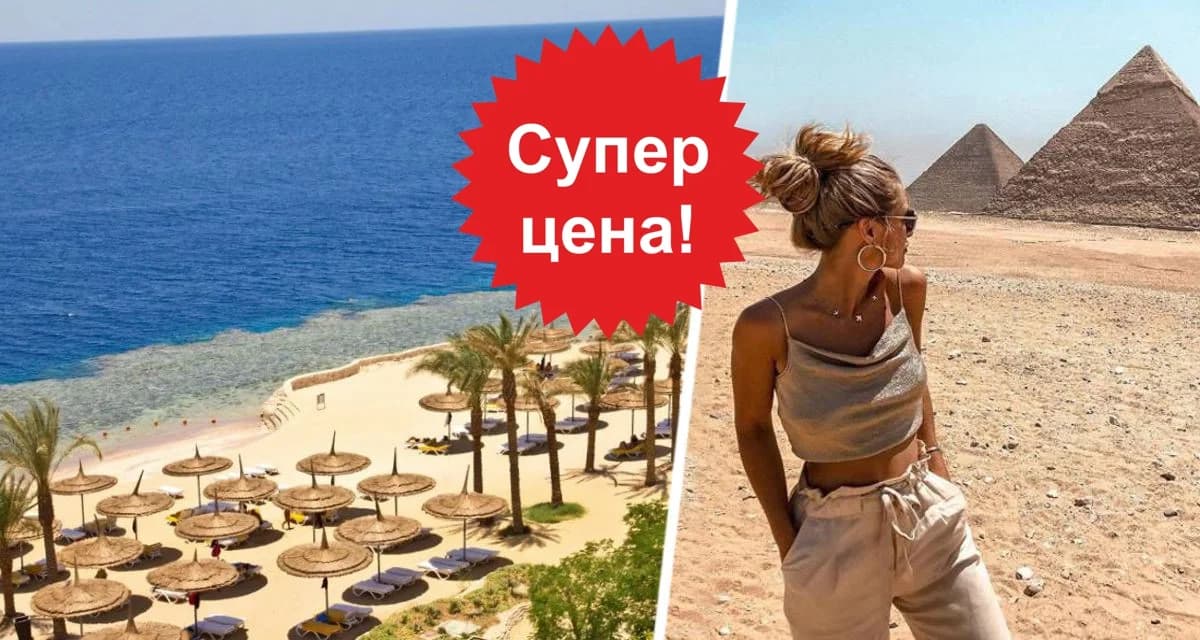 ₽42 тысячи за тур в Египет - дешевле только даром: озвучен последний день этого лета с феноменально низкими ценами на отдых в Хургаде и Шарм-эль-Шейхе, включая авиабилет, который стоит дороже тура